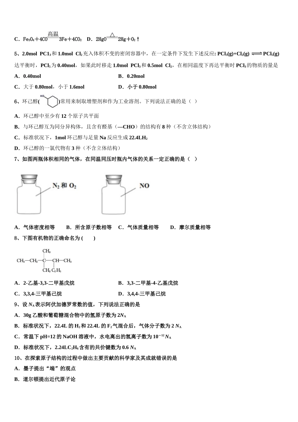 2023学年重庆市云阳县化学高二第二学期期末达标检测模拟试题（含解析）.doc_第2页