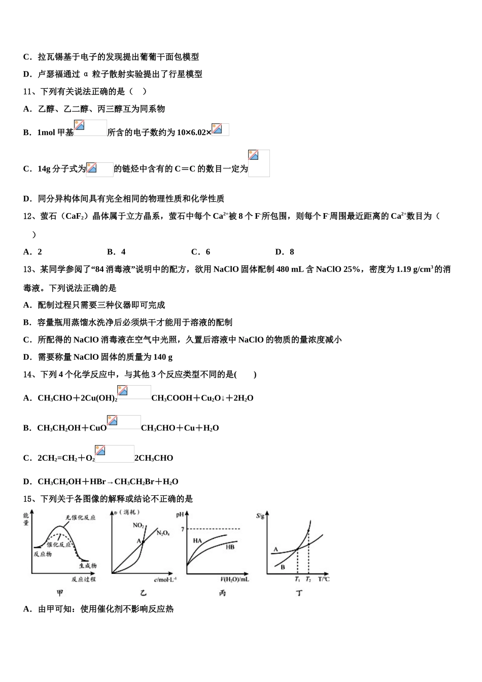 2023学年重庆市云阳县化学高二第二学期期末达标检测模拟试题（含解析）.doc_第3页