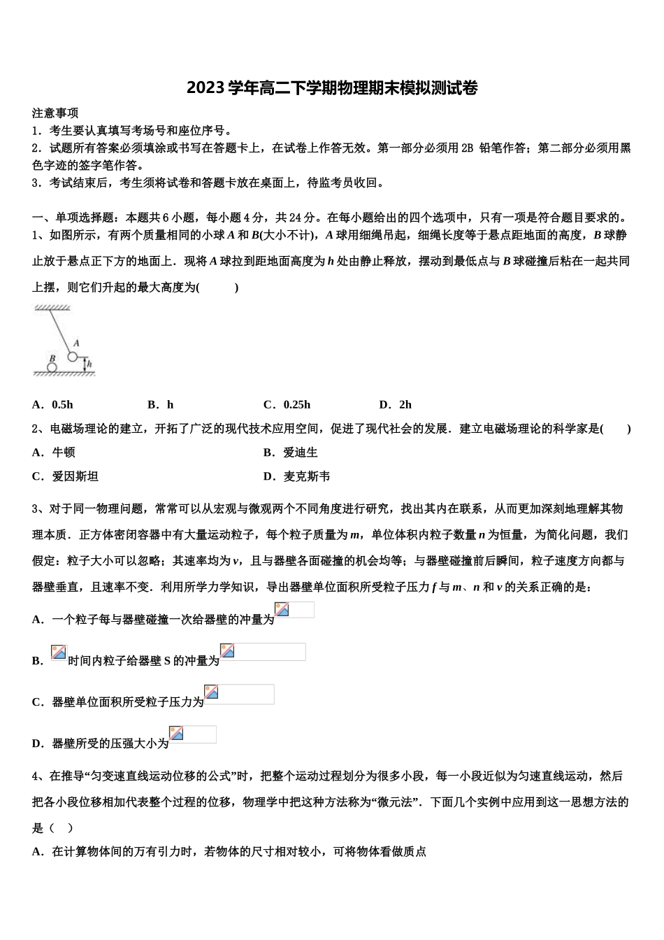 2023学年辽宁沈阳市二十中学物理高二第二学期期末联考模拟试题（含解析）.doc_第1页