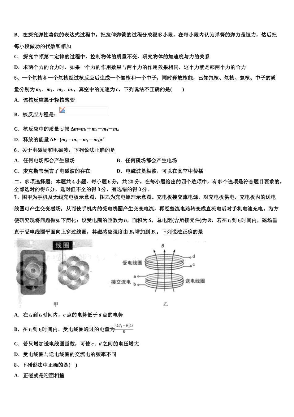 2023学年辽宁沈阳市二十中学物理高二第二学期期末联考模拟试题（含解析）.doc_第2页