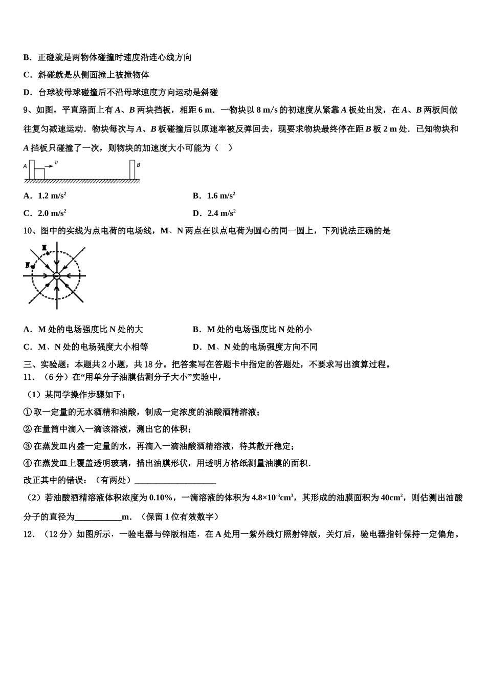 2023学年辽宁沈阳市二十中学物理高二第二学期期末联考模拟试题（含解析）.doc_第3页