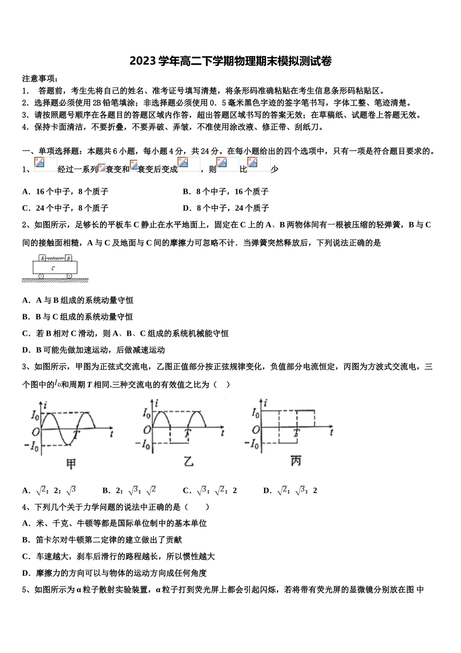 2023学年辽宁省抚顺市第十中学物理高二下期末统考试题（含解析）.doc_第1页