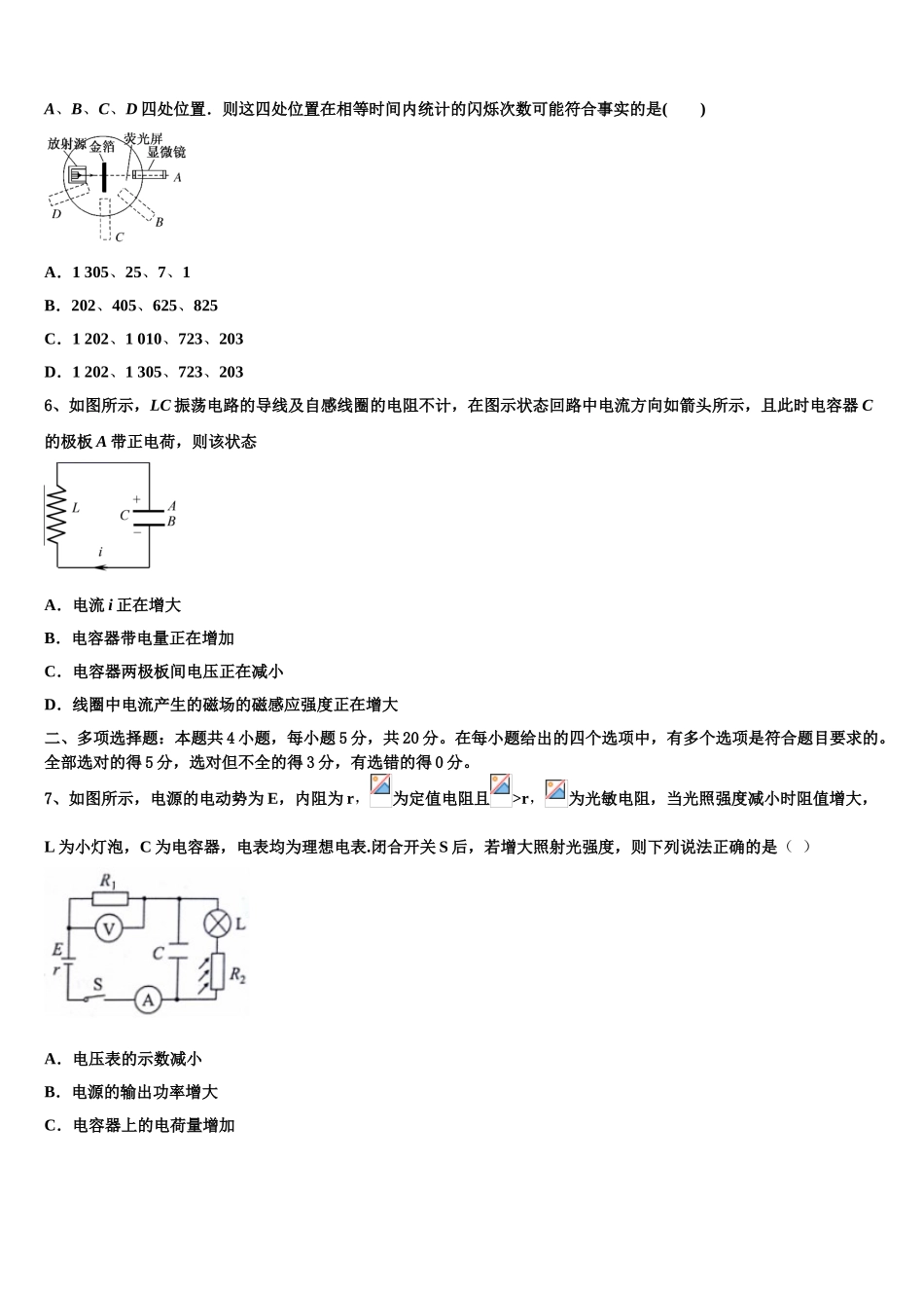 2023学年辽宁省抚顺市第十中学物理高二下期末统考试题（含解析）.doc_第2页