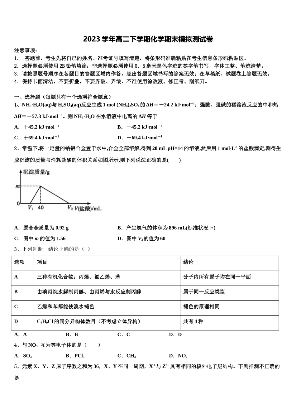 2023学年贵州省铜仁伟才实验学校高二化学第二学期期末考试模拟试题（含解析）.doc_第1页