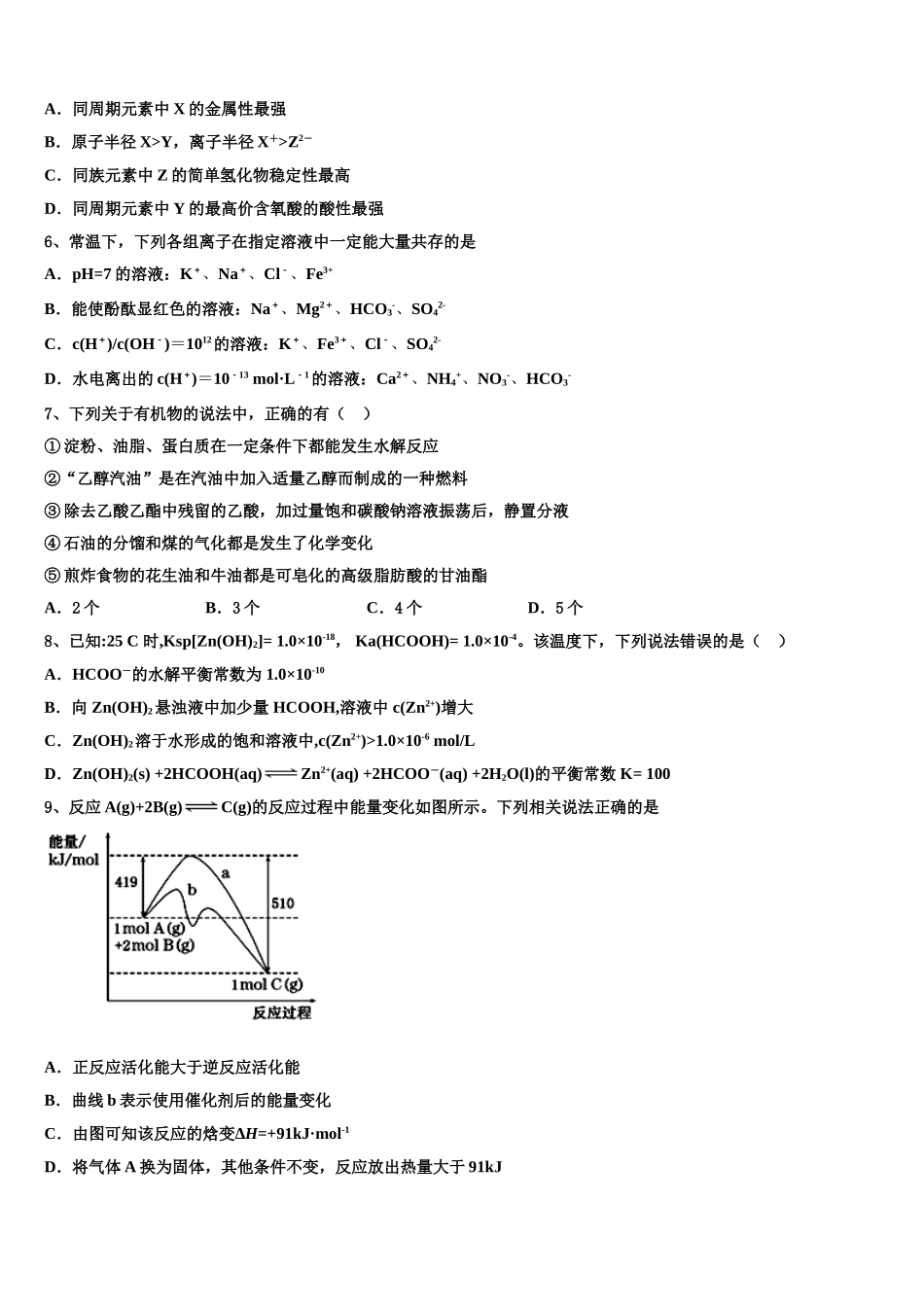 2023学年贵州省铜仁伟才实验学校高二化学第二学期期末考试模拟试题（含解析）.doc_第2页