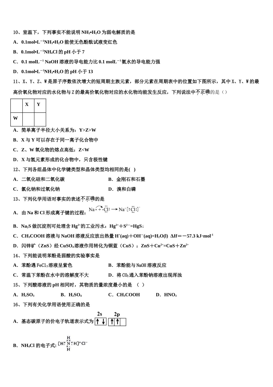 2023学年贵州省铜仁伟才实验学校高二化学第二学期期末考试模拟试题（含解析）.doc_第3页