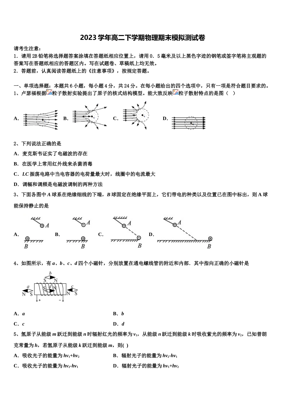 2023学年辽宁省瓦房店高级中学高二物理第二学期期末达标检测试题（含解析）.doc_第1页