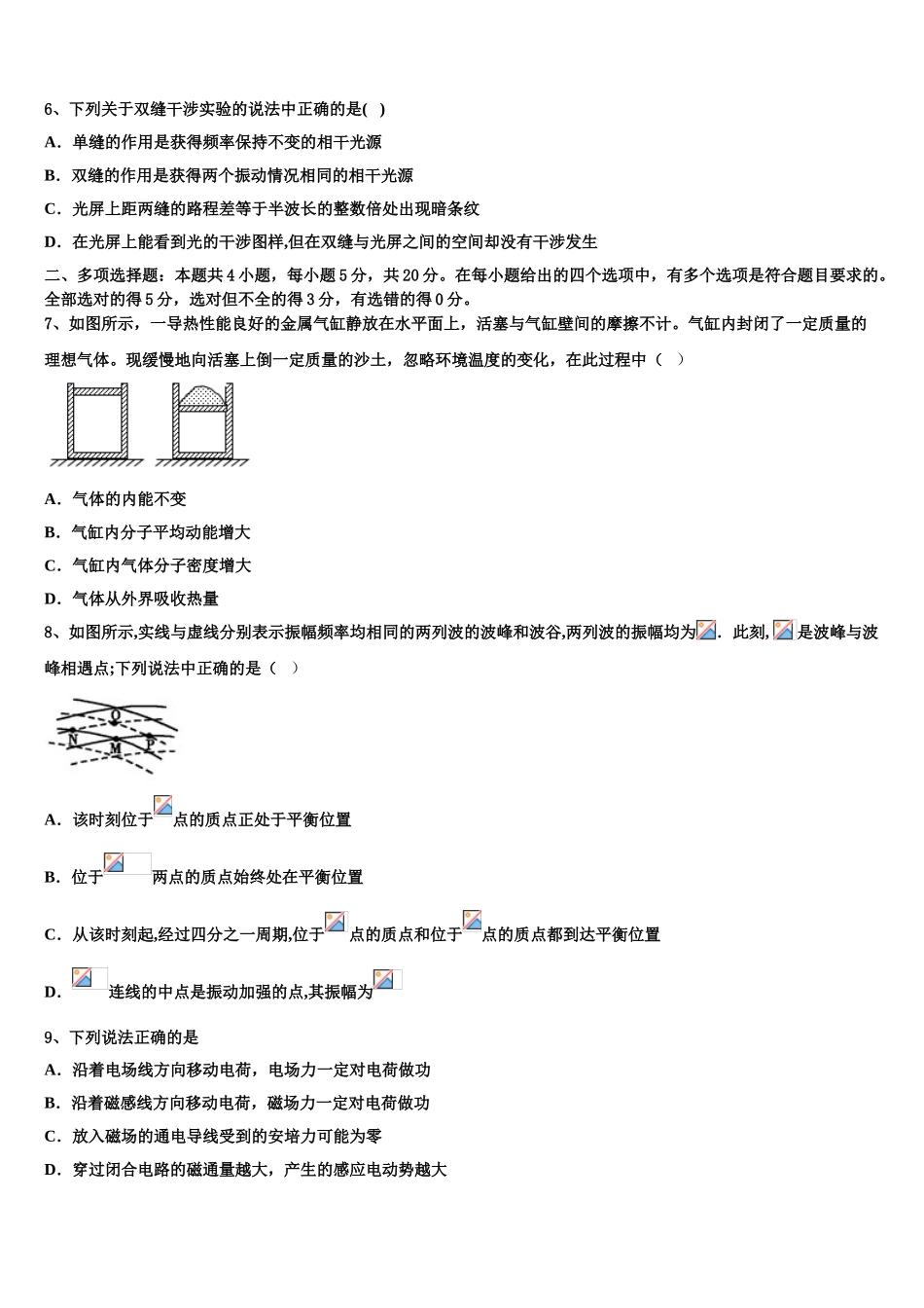 2023学年辽宁省瓦房店高级中学高二物理第二学期期末达标检测试题（含解析）.doc_第2页