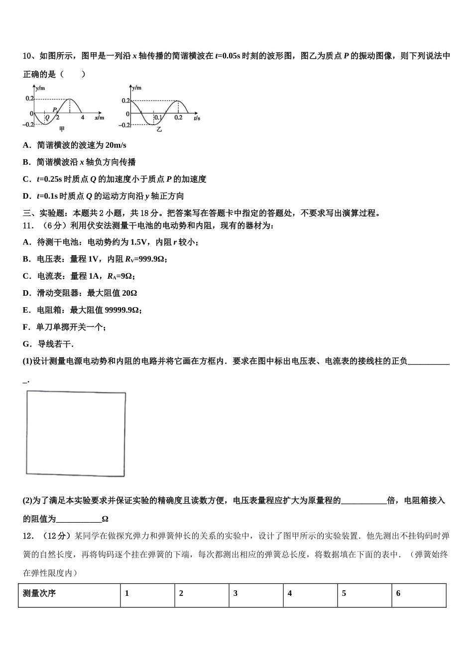 2023学年辽宁省瓦房店高级中学高二物理第二学期期末达标检测试题（含解析）.doc_第3页