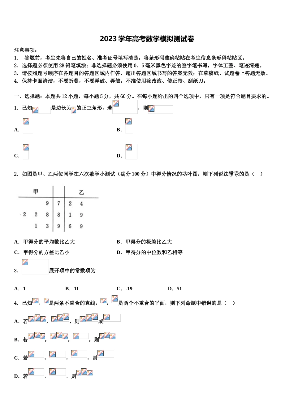 2023学年贵阳市高三3月份模拟考试数学试题（含解析）.doc_第1页