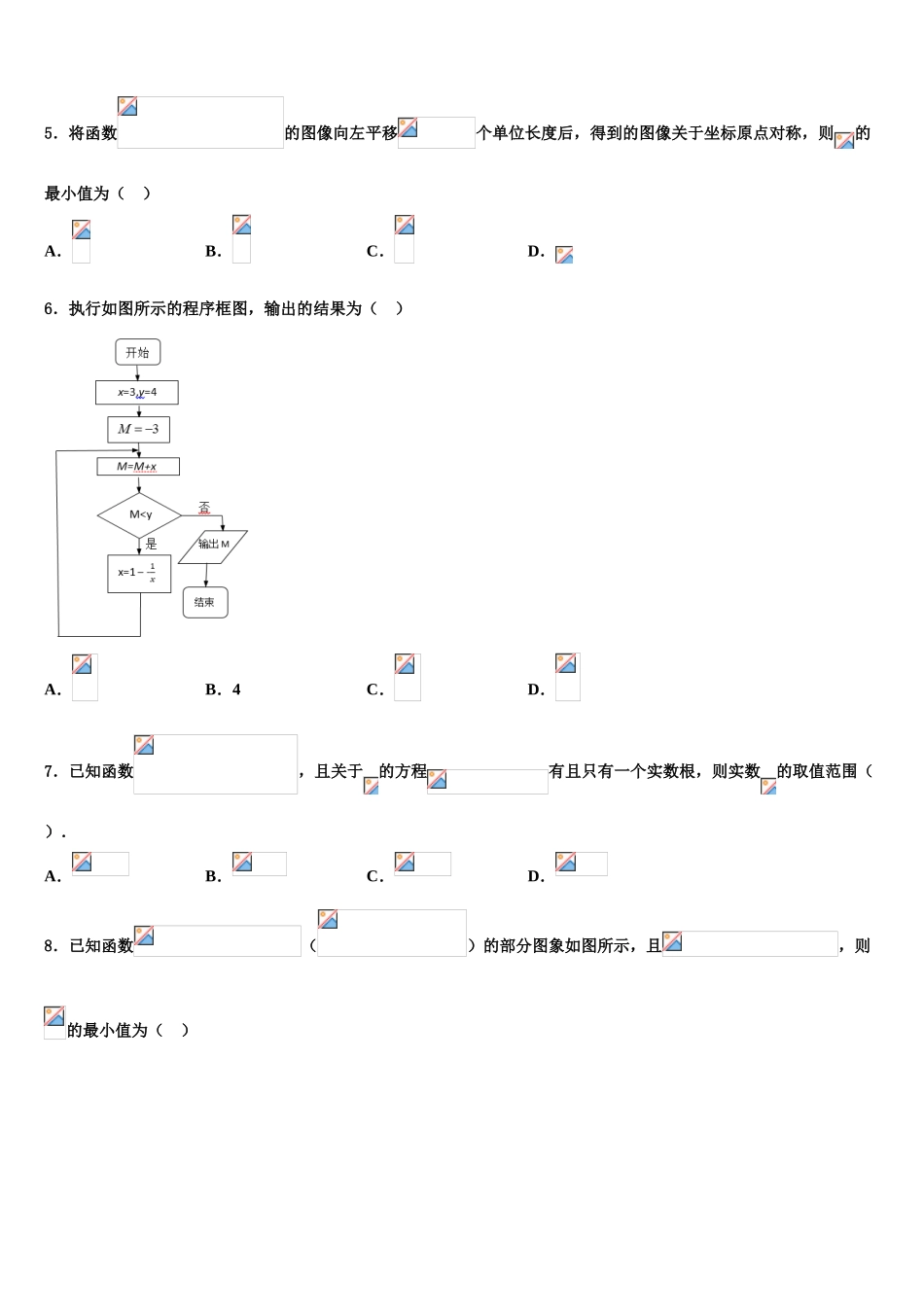 2023学年贵阳市高三3月份模拟考试数学试题（含解析）.doc_第2页