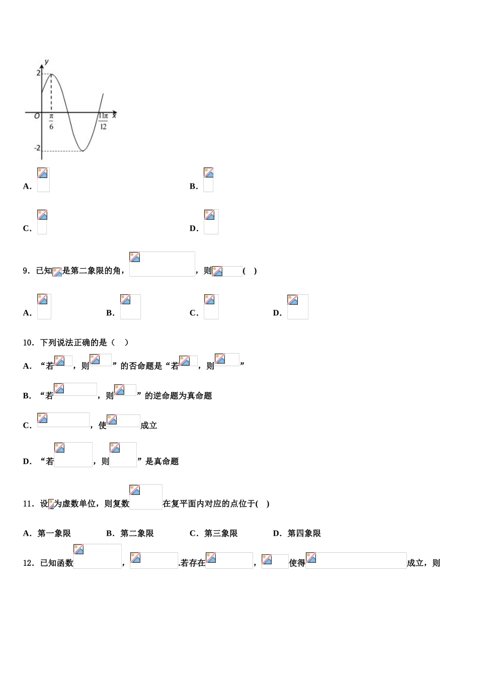 2023学年贵阳市高三3月份模拟考试数学试题（含解析）.doc_第3页