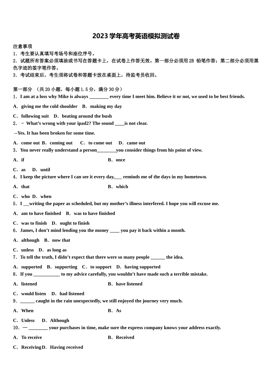 2023学年陕西省延安市黄陵中学高三3月份模拟考试英语试题（含解析）.doc_第1页