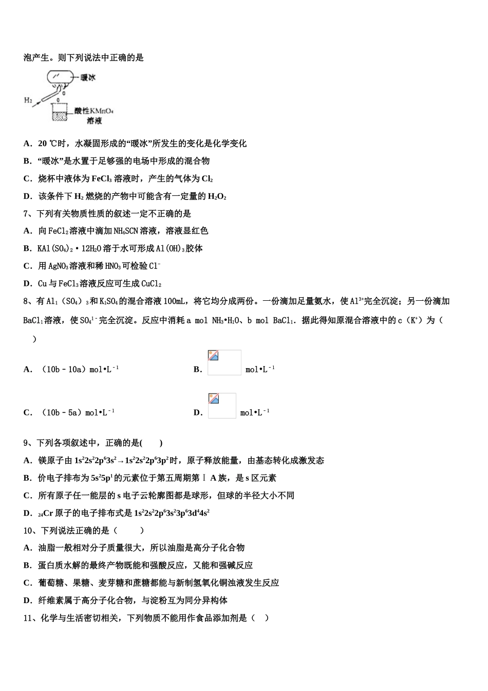 2023学年贵州省独山县第四中学化学高二下期末调研试题（含解析）.doc_第2页