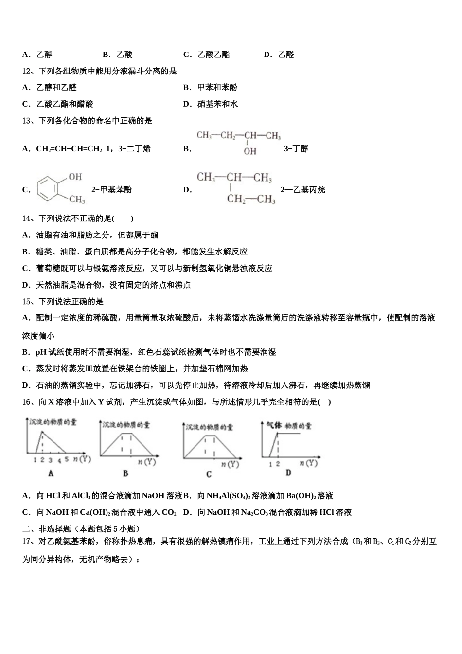 2023学年贵州省独山县第四中学化学高二下期末调研试题（含解析）.doc_第3页