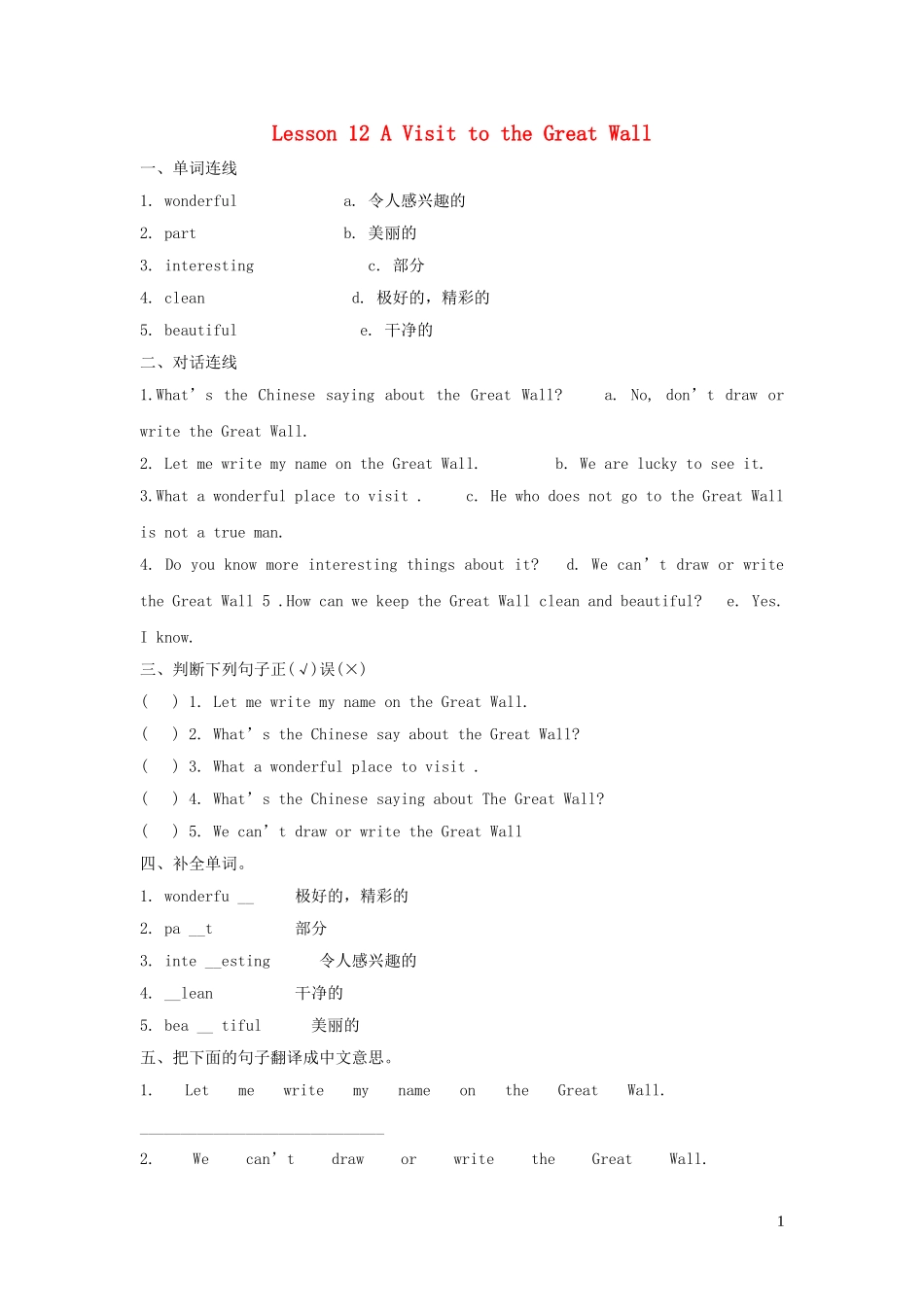 2023学年五年级英语下册Unit2InBeijingLesson12AVisittotheGreatWall习题2冀教版三起.doc_第1页