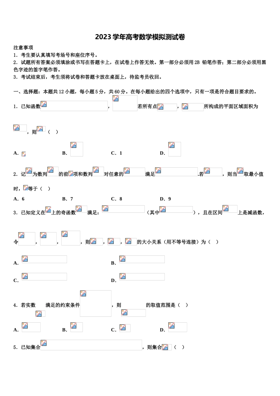 2023学年贵州省铜仁市第一中学高三下学期第五次调研考试数学试题（含解析）.doc_第1页
