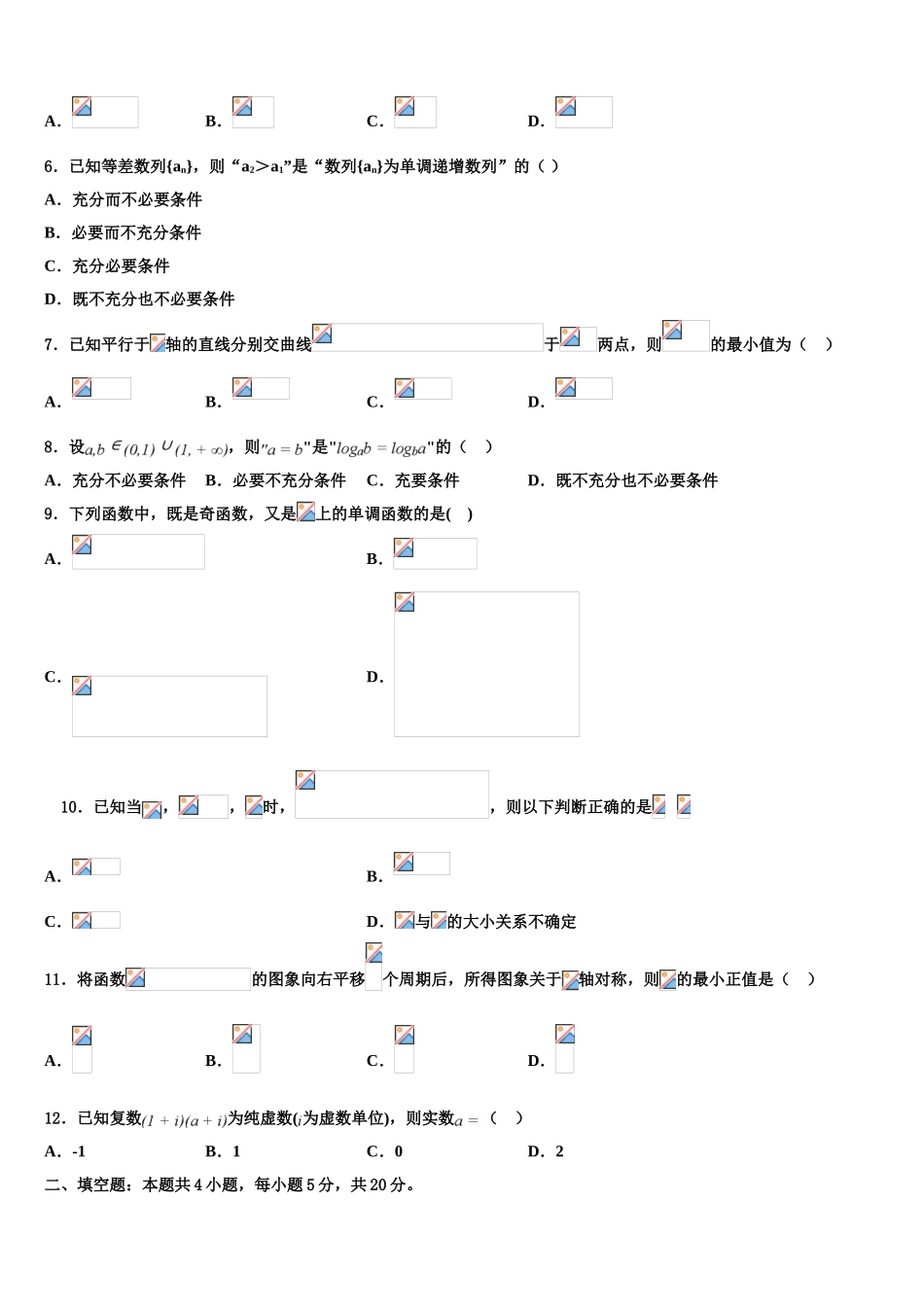 2023学年贵州省铜仁市第一中学高三下学期第五次调研考试数学试题（含解析）.doc_第2页