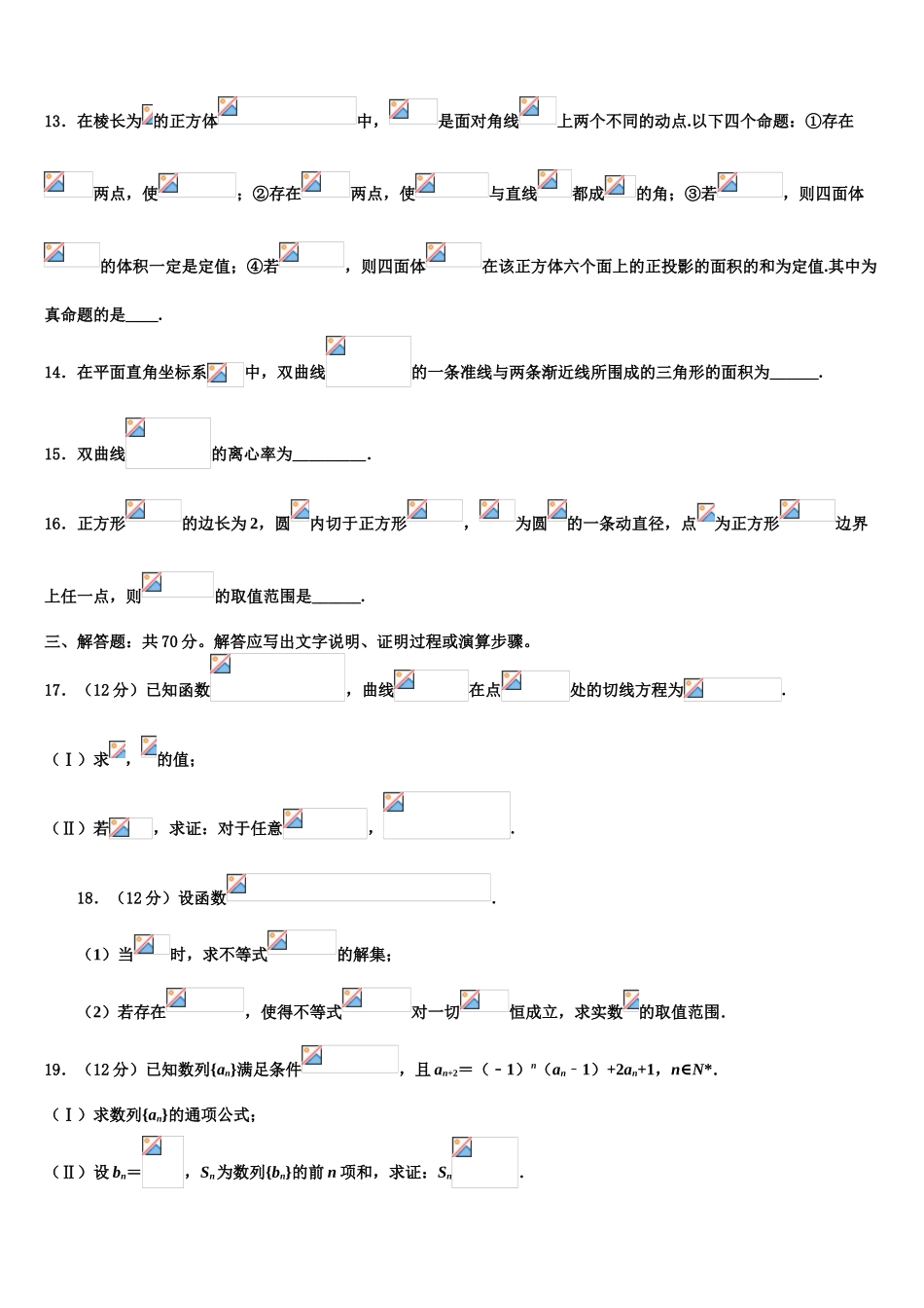 2023学年贵州省铜仁市第一中学高三下学期第五次调研考试数学试题（含解析）.doc_第3页