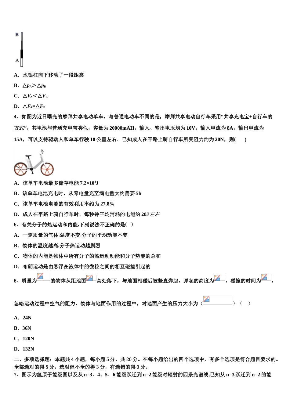 2023学年福建省福州市平潭县新世纪学校高二物理第二学期期末质量跟踪监视模拟试题（含解析）.doc_第2页