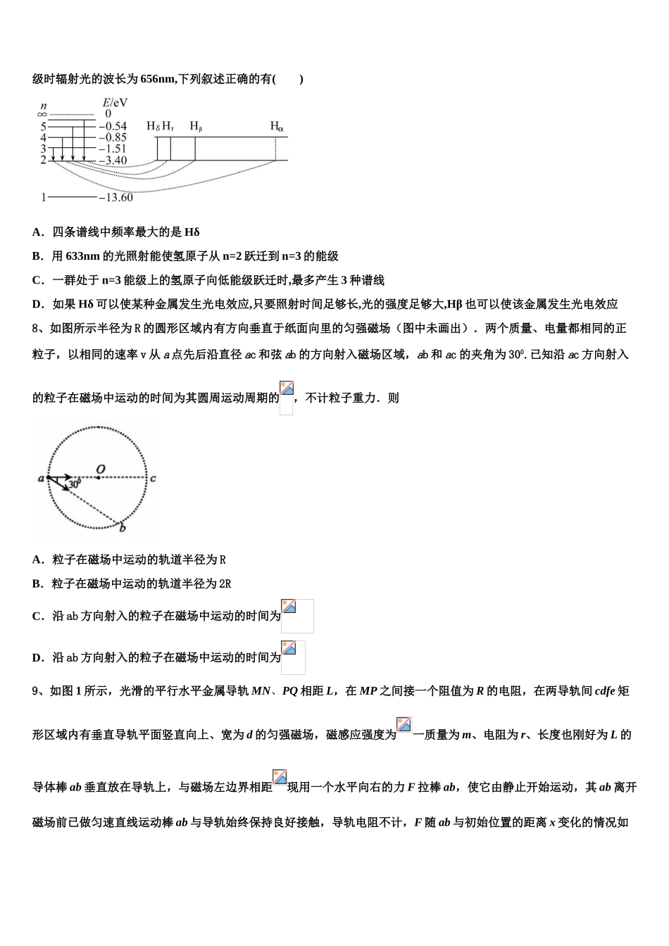 2023学年福建省福州市平潭县新世纪学校高二物理第二学期期末质量跟踪监视模拟试题（含解析）.doc_第3页