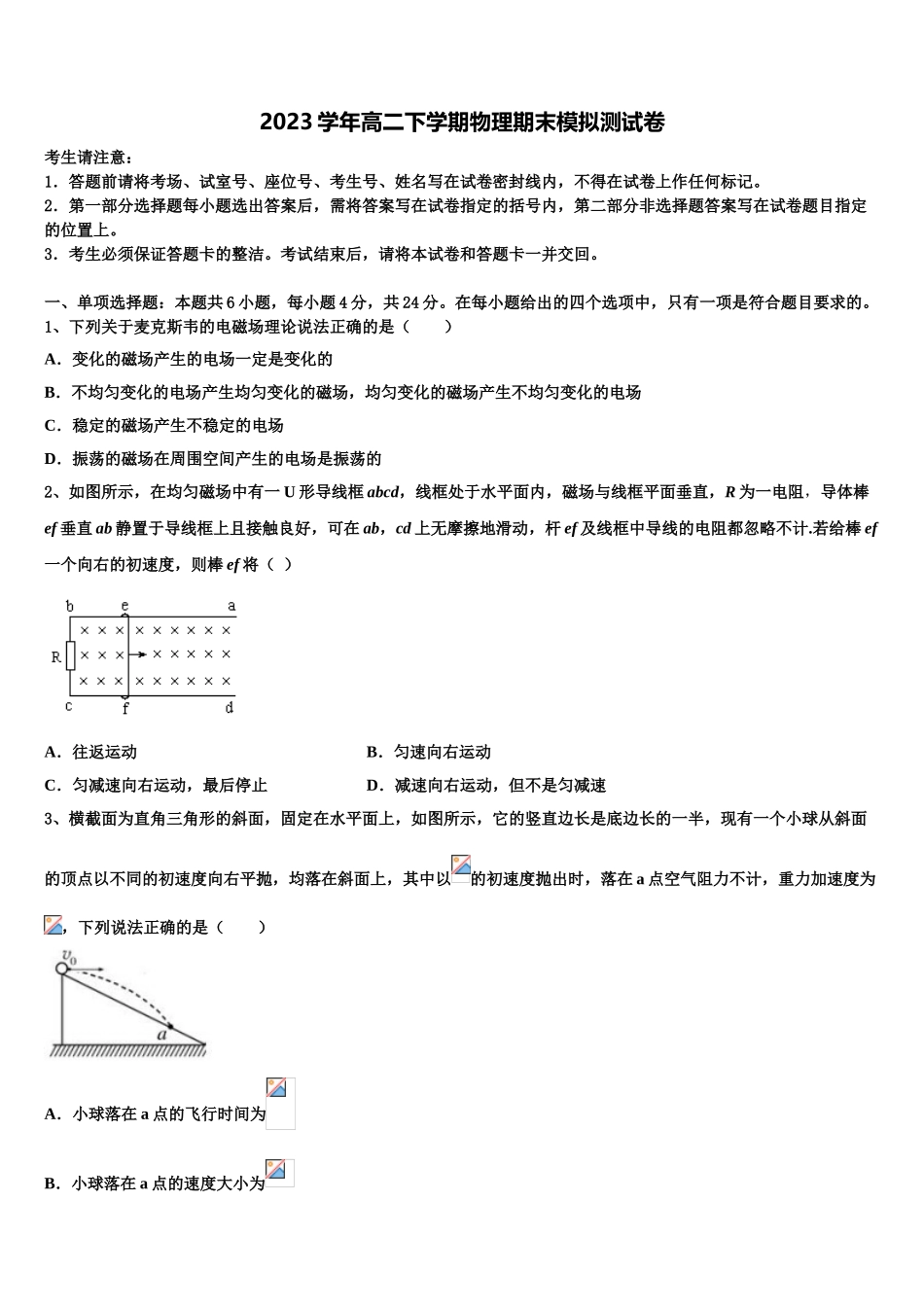 2023学年绵阳市重点中学物理高二下期末检测试题（含解析）.doc_第1页