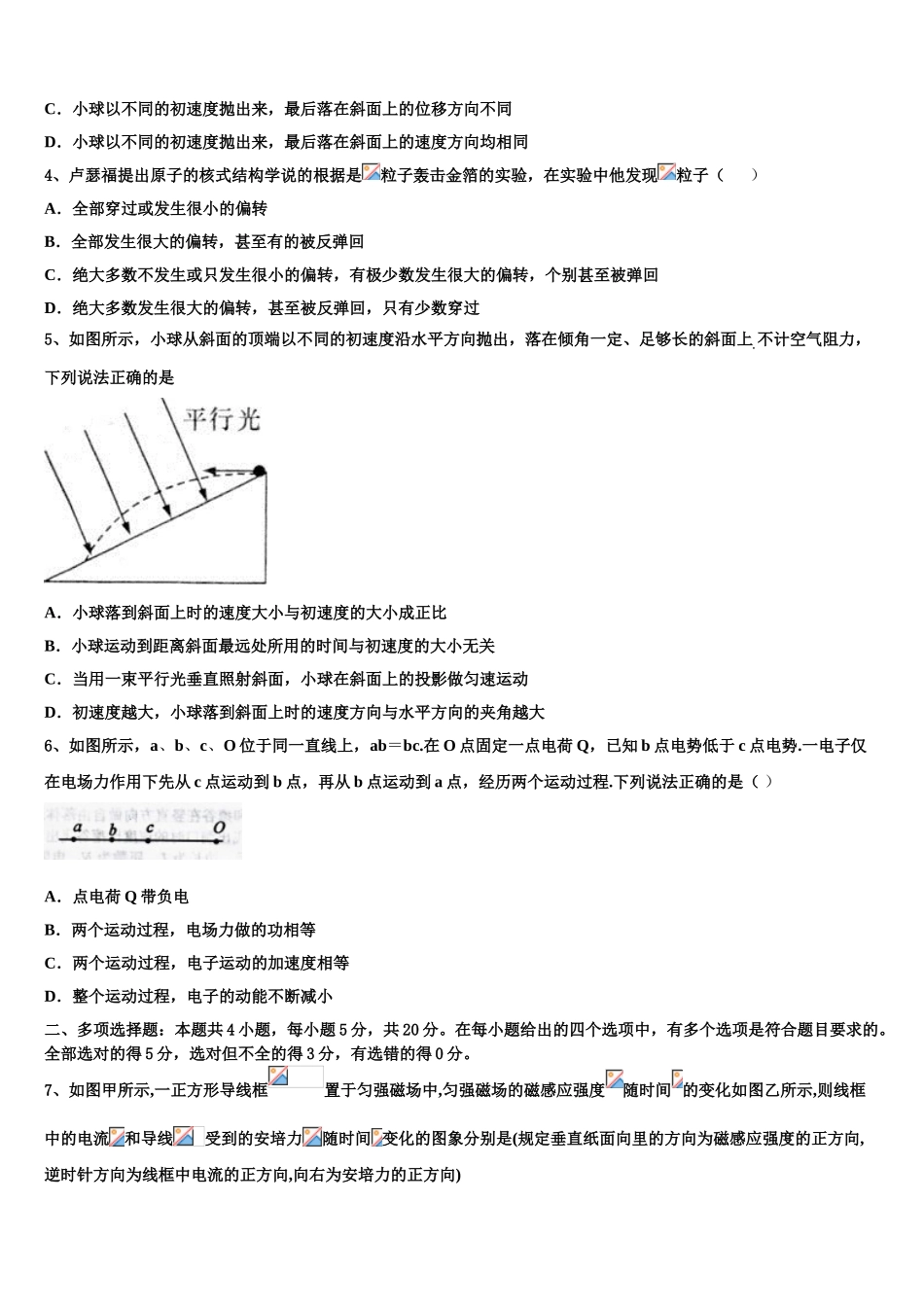 2023学年绵阳市重点中学物理高二下期末检测试题（含解析）.doc_第2页