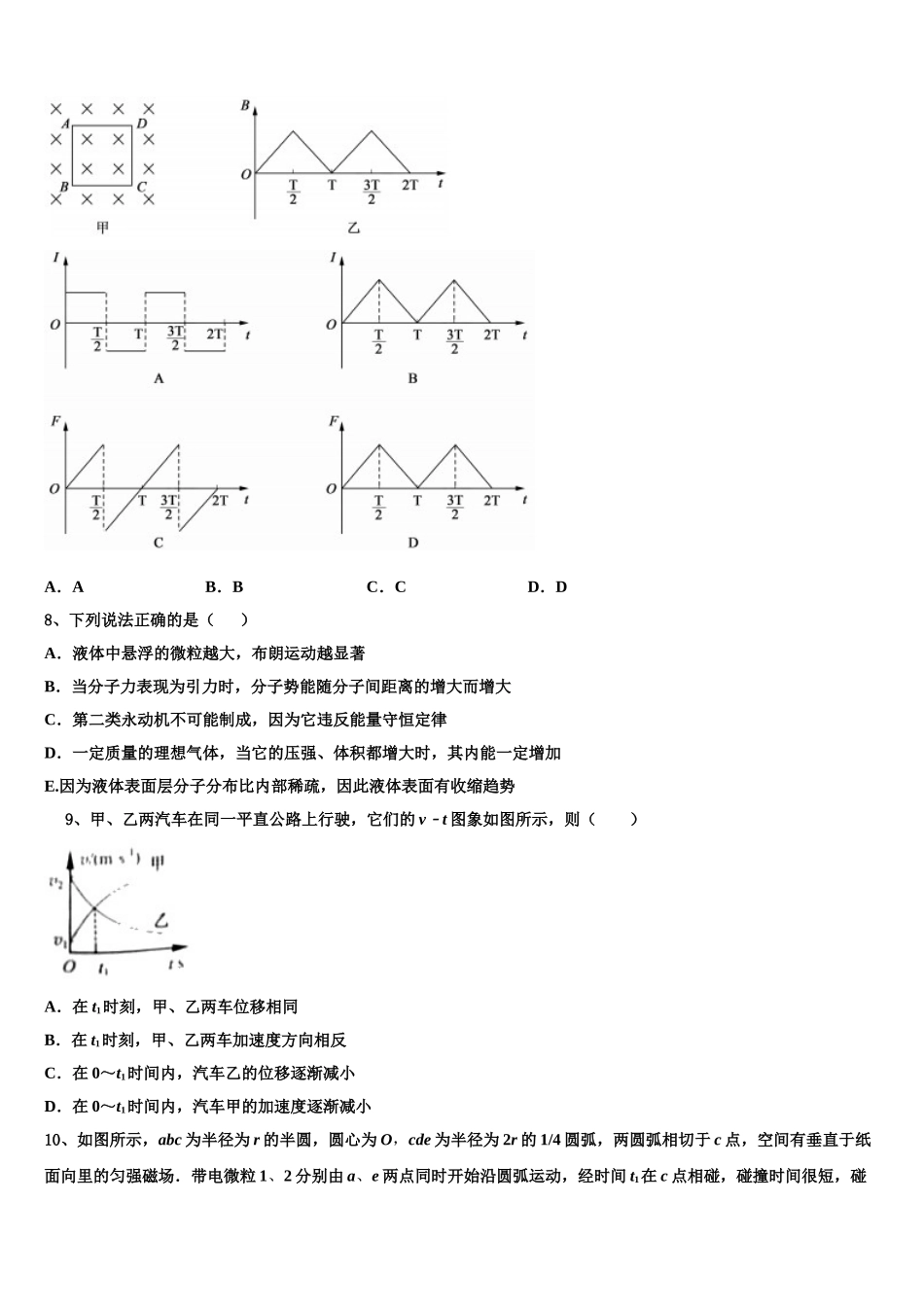 2023学年绵阳市重点中学物理高二下期末检测试题（含解析）.doc_第3页