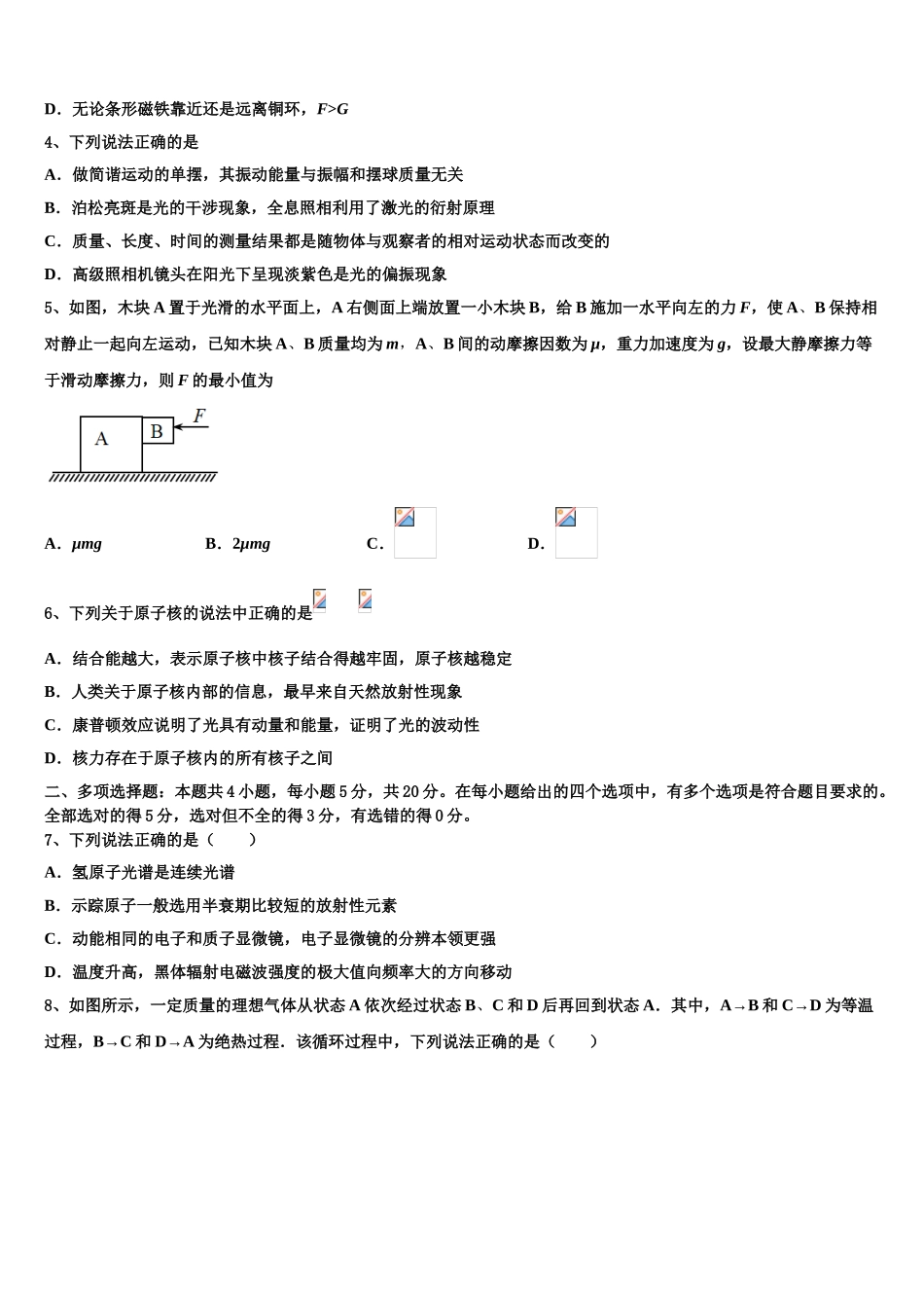 2023学年自治区拉萨市城关区拉萨中学物理高二第二学期期末监测模拟试题（含解析）.doc_第2页