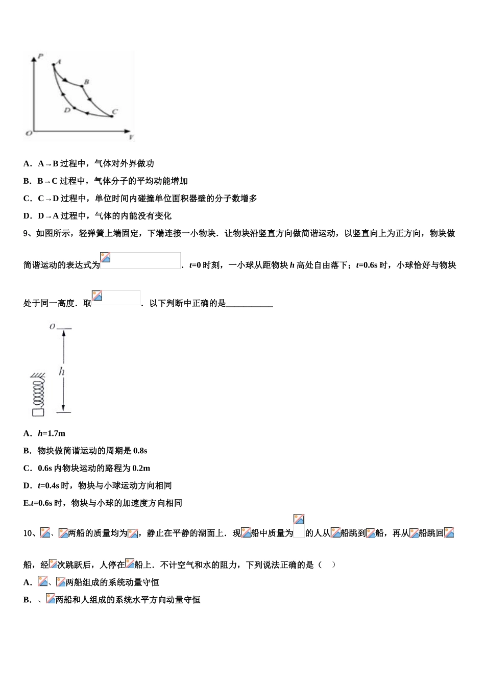 2023学年自治区拉萨市城关区拉萨中学物理高二第二学期期末监测模拟试题（含解析）.doc_第3页