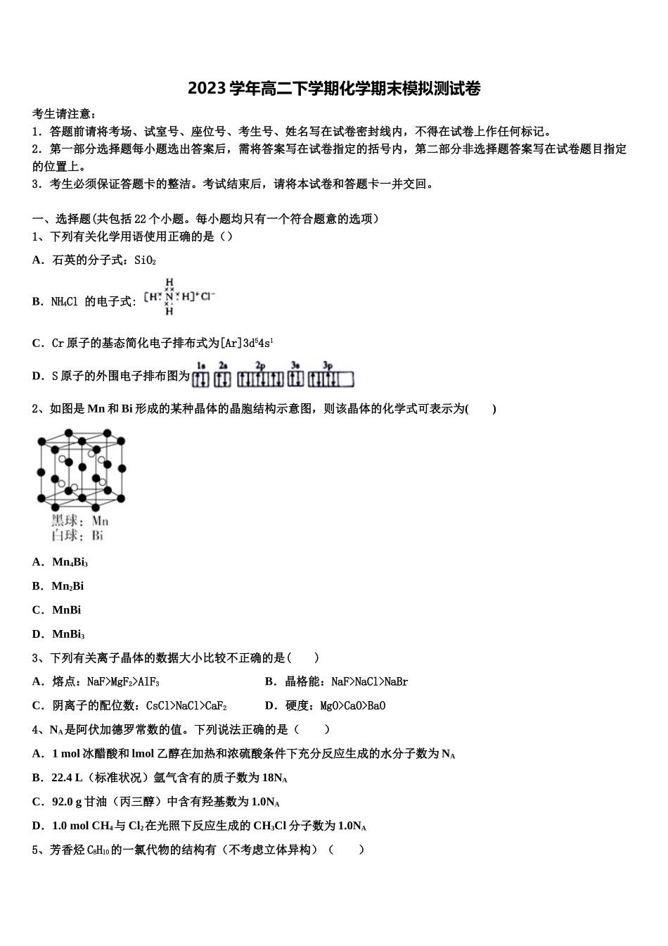 2023学年重庆市铁路中学校高化学高二第二学期期末统考模拟试题（含解析）.doc_第1页