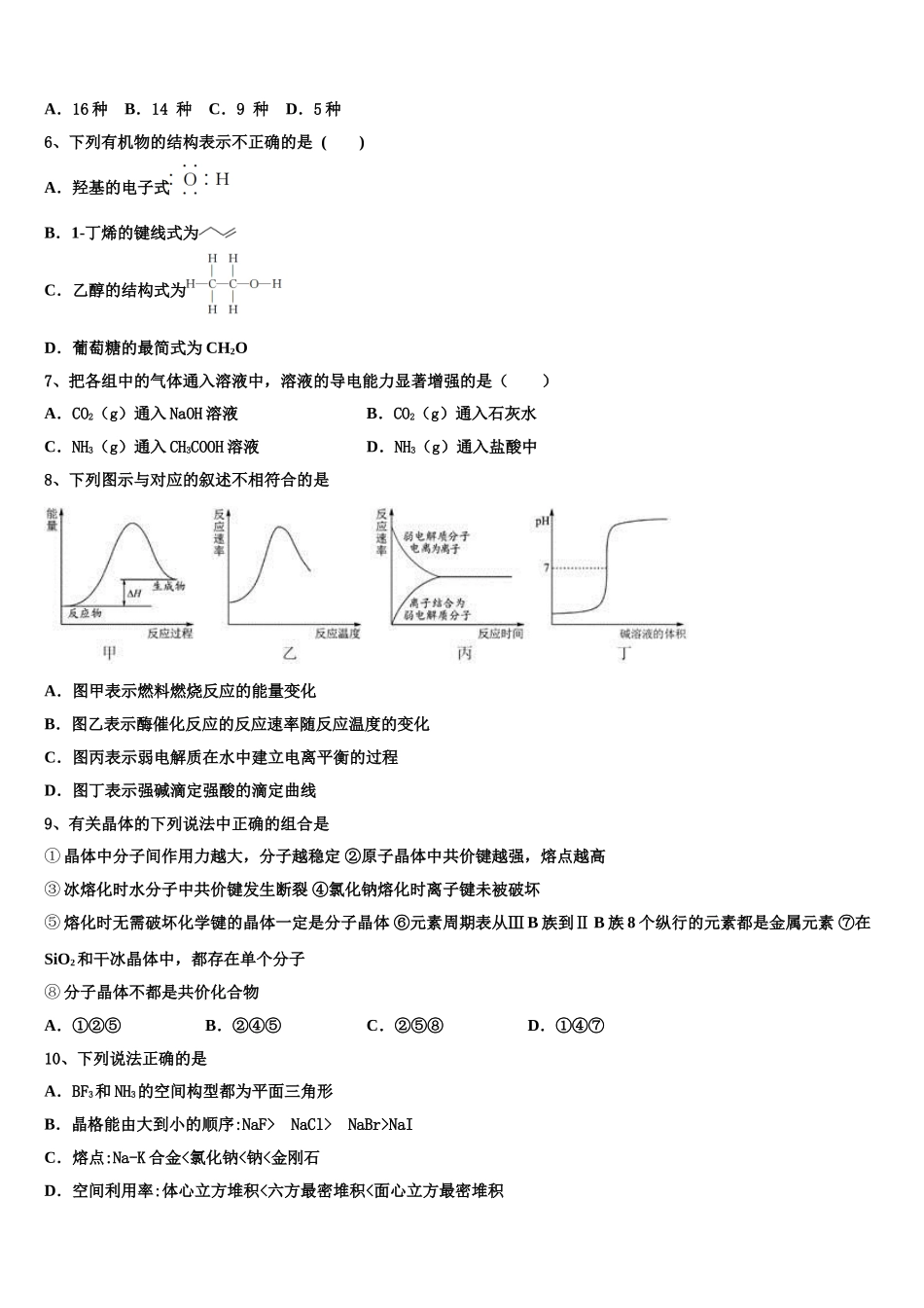 2023学年重庆市铁路中学校高化学高二第二学期期末统考模拟试题（含解析）.doc_第2页