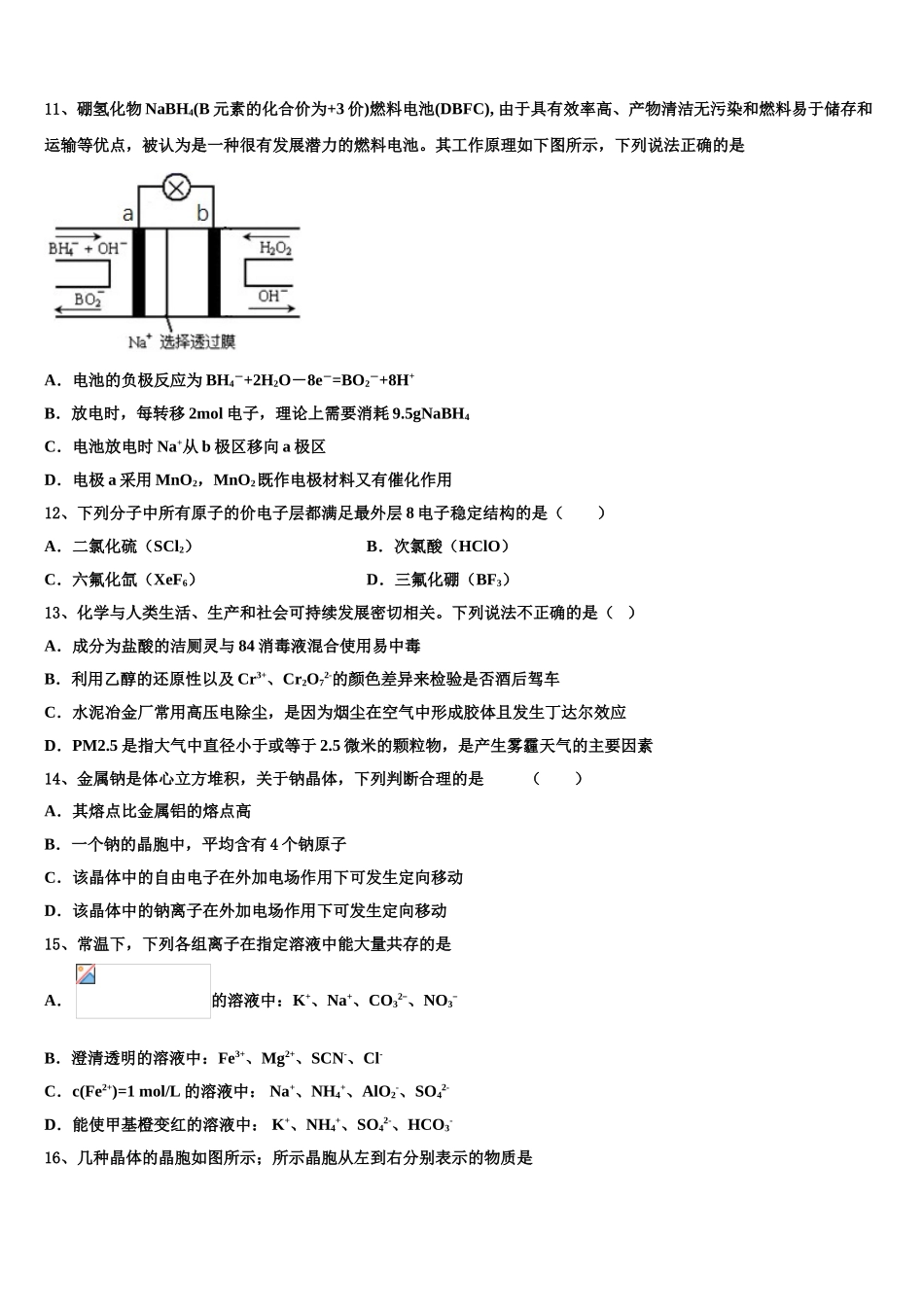 2023学年重庆市铁路中学校高化学高二第二学期期末统考模拟试题（含解析）.doc_第3页