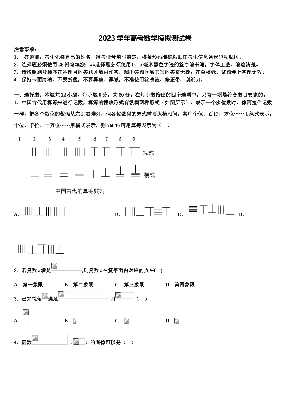 2023学年重庆市高三下学期联合考试数学试题（含解析）.doc_第1页