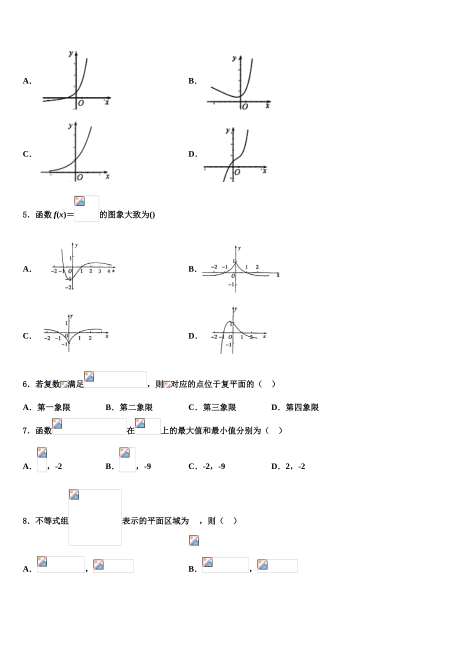 2023学年重庆市高三下学期联合考试数学试题（含解析）.doc_第2页