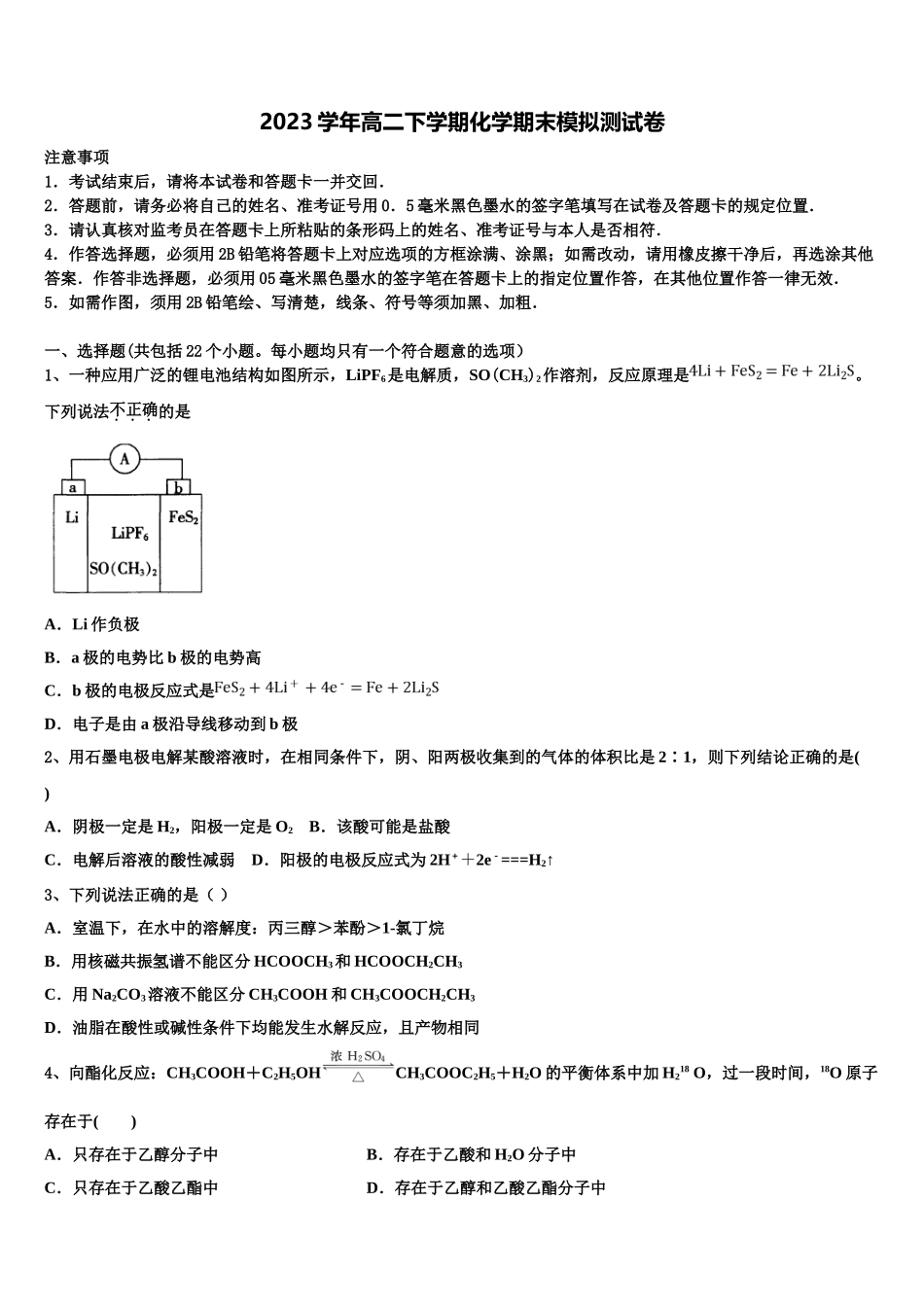 2023学年辽宁省凌源市第二中学化学高二下期末调研模拟试题（含解析）.doc_第1页