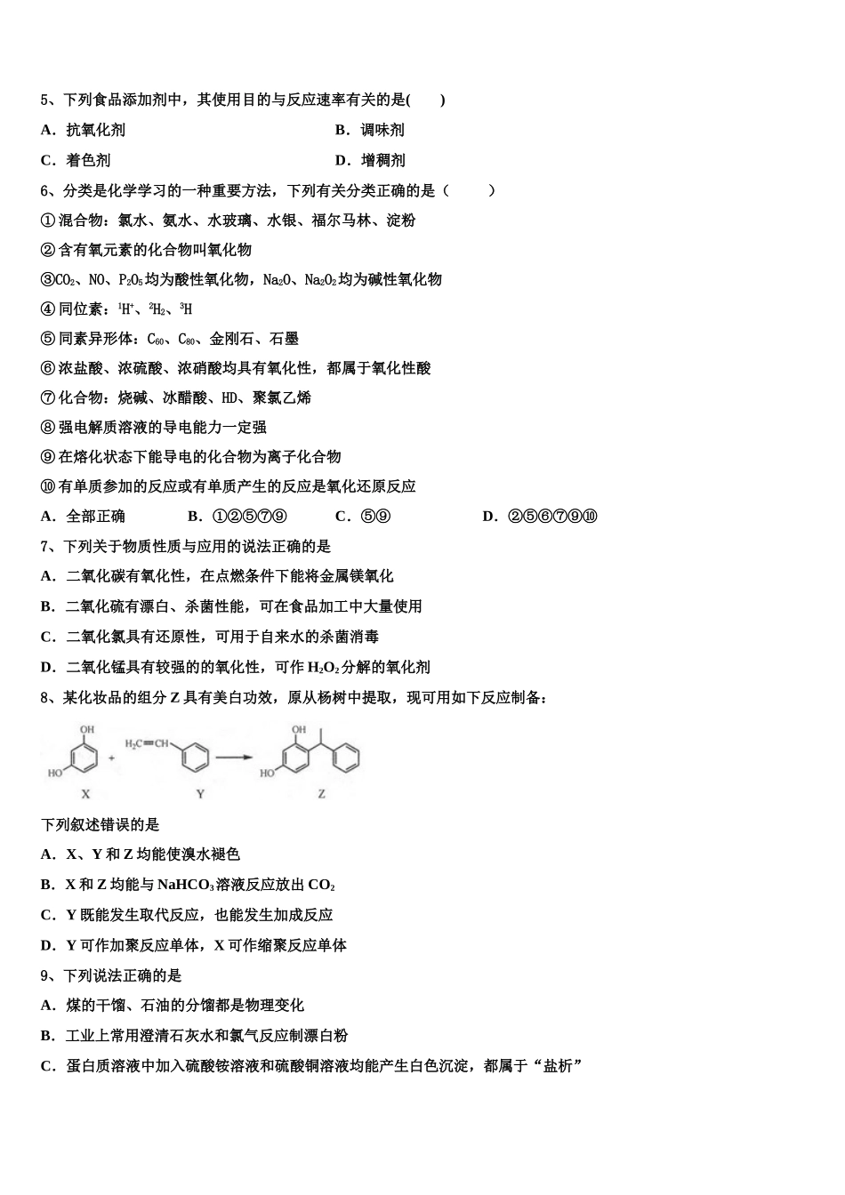 2023学年辽宁省凌源市第二中学化学高二下期末调研模拟试题（含解析）.doc_第2页