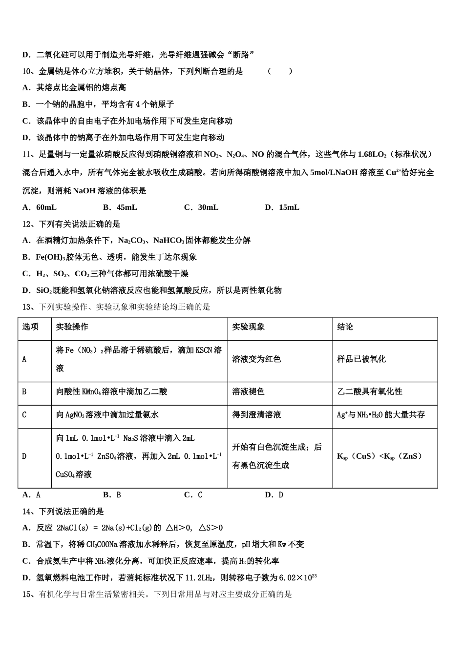 2023学年辽宁省凌源市第二中学化学高二下期末调研模拟试题（含解析）.doc_第3页