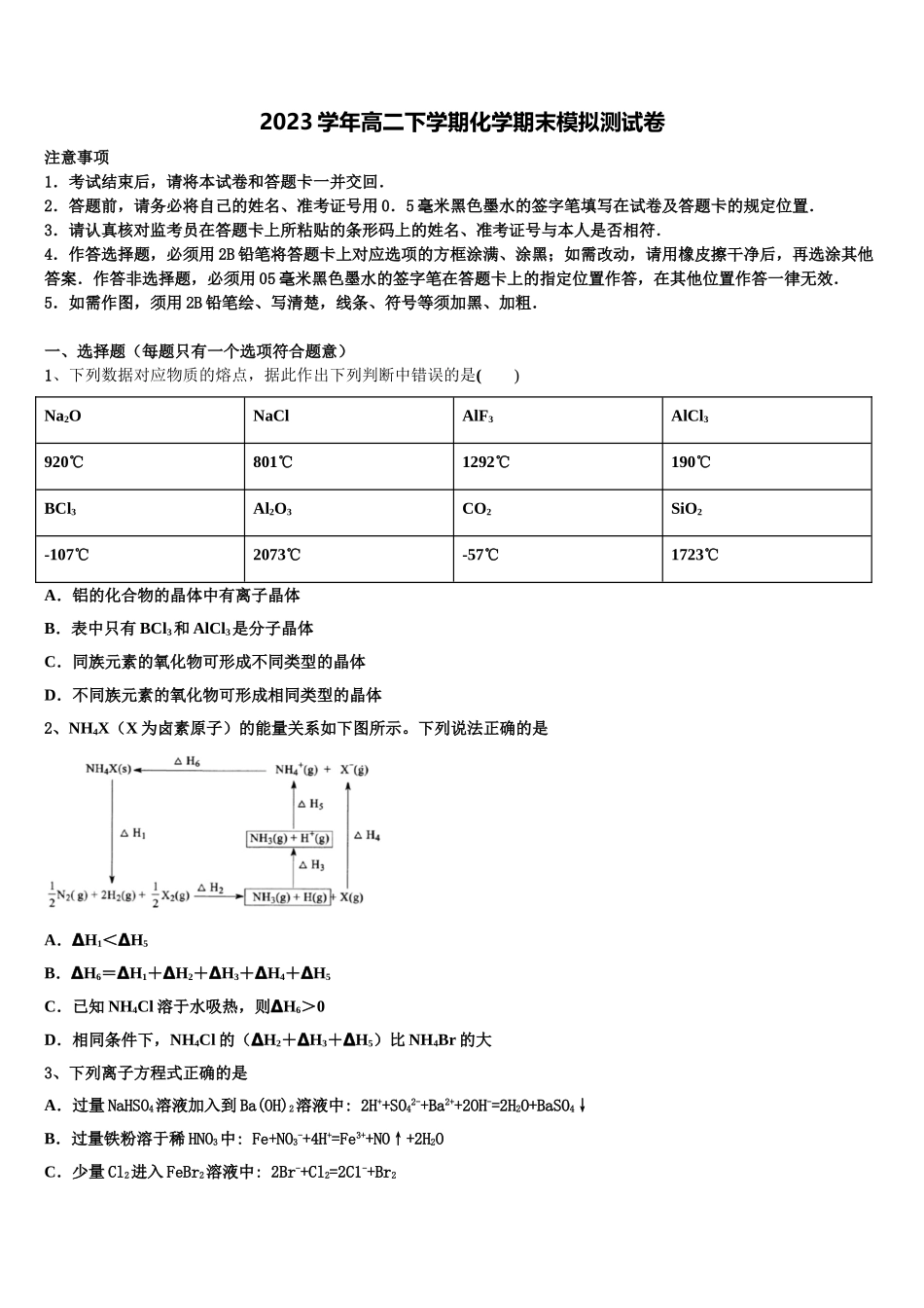 2023学年重庆市一中高二化学第二学期期末考试试题（含解析）.doc_第1页