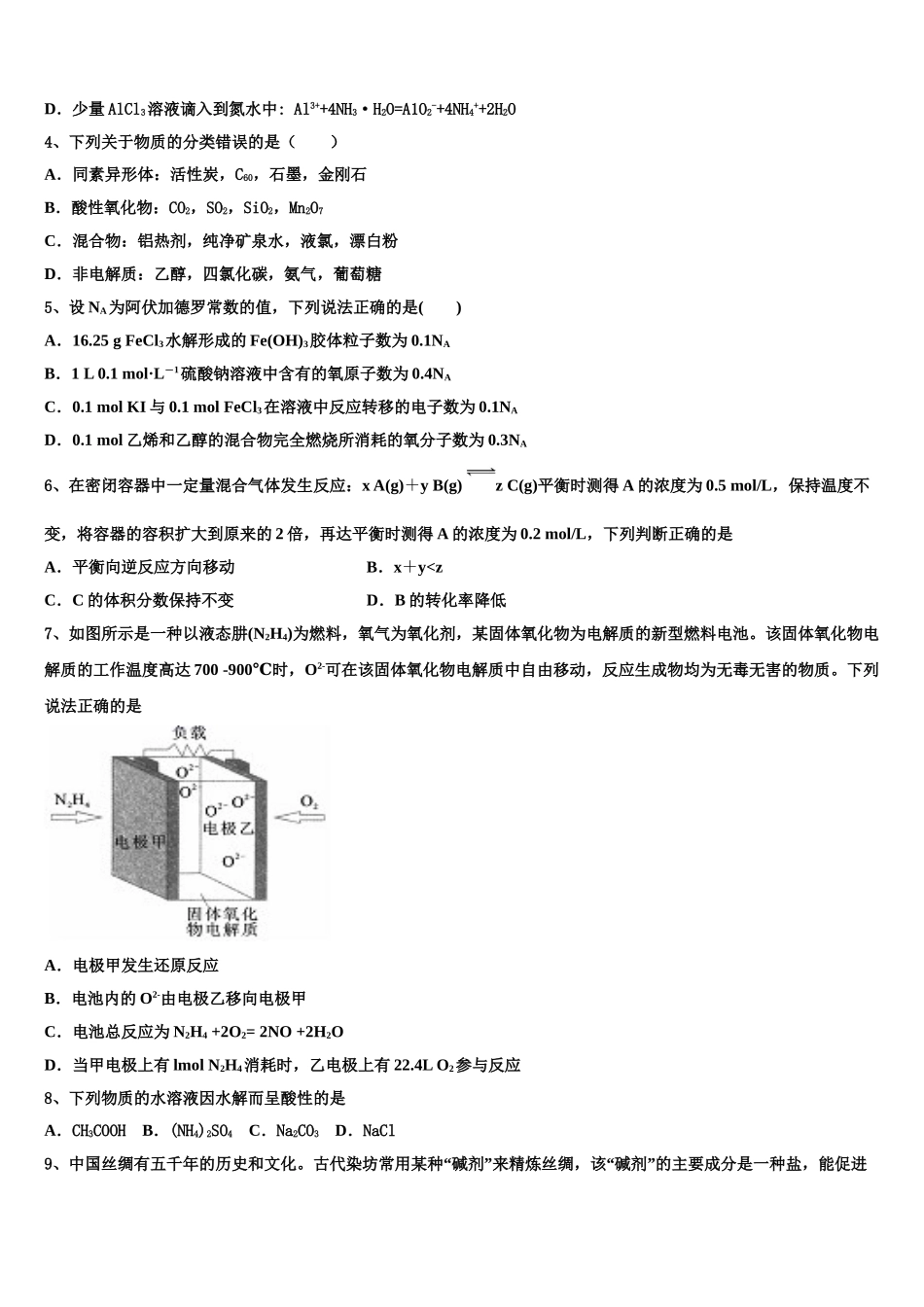 2023学年重庆市一中高二化学第二学期期末考试试题（含解析）.doc_第2页
