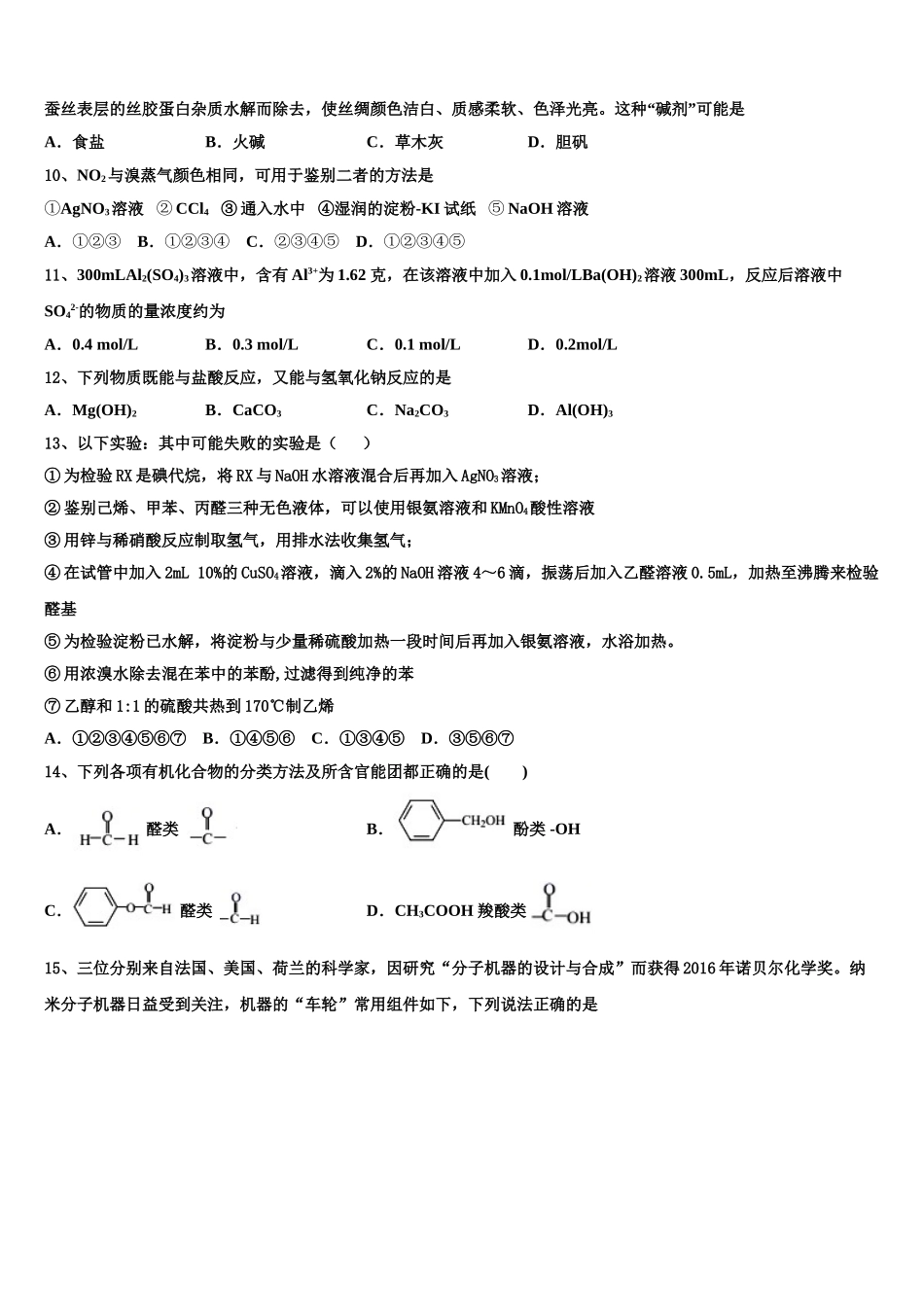 2023学年重庆市一中高二化学第二学期期末考试试题（含解析）.doc_第3页