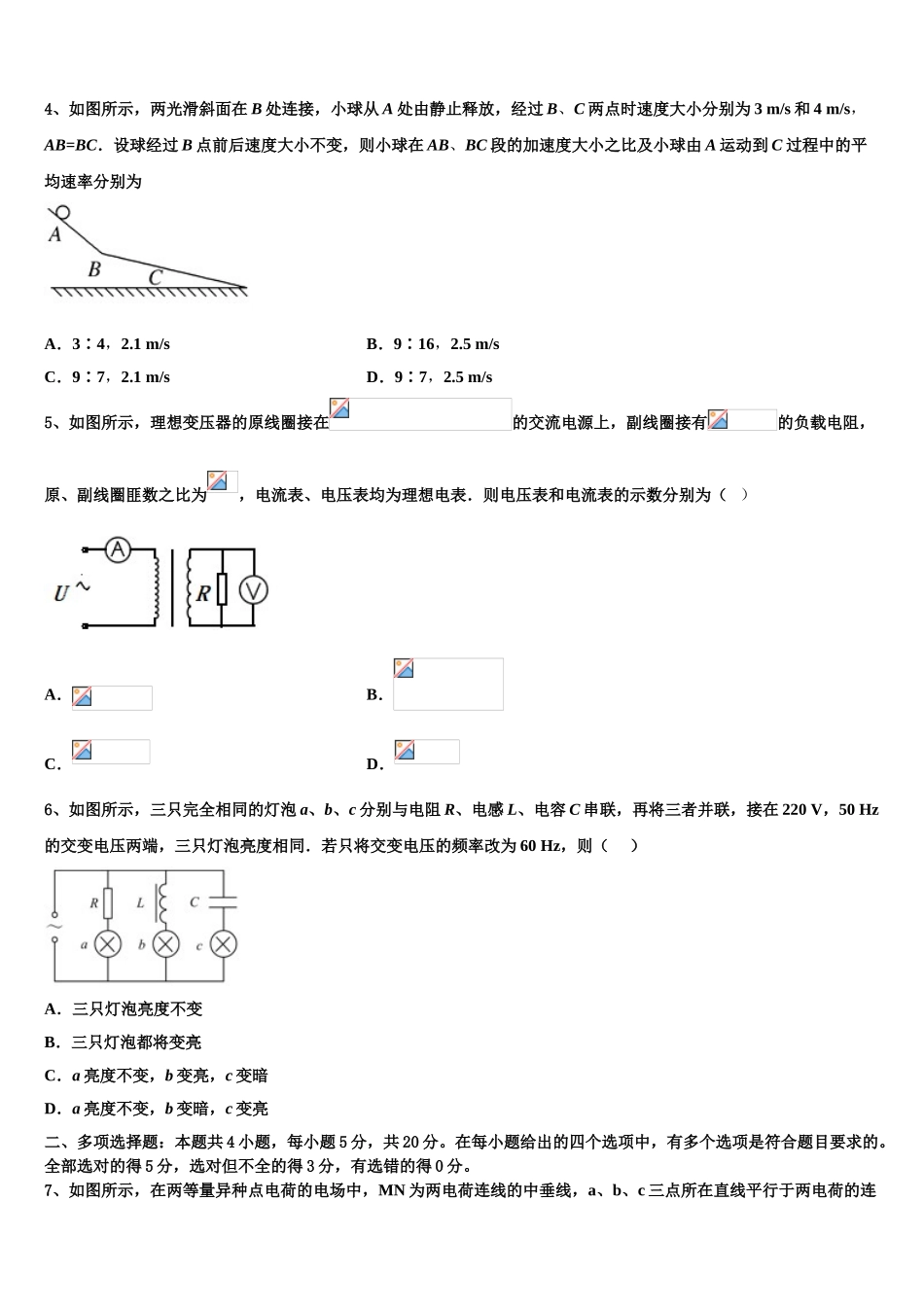 2023学年辽宁沈阳市第31中学物理高二第二学期期末考试试题（含解析）.doc_第2页