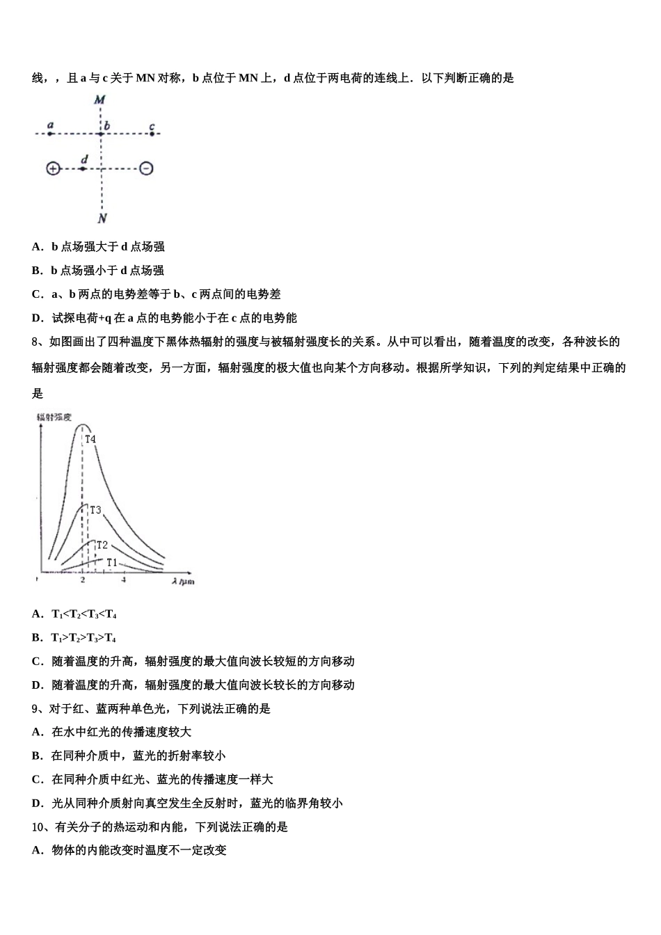 2023学年辽宁沈阳市第31中学物理高二第二学期期末考试试题（含解析）.doc_第3页