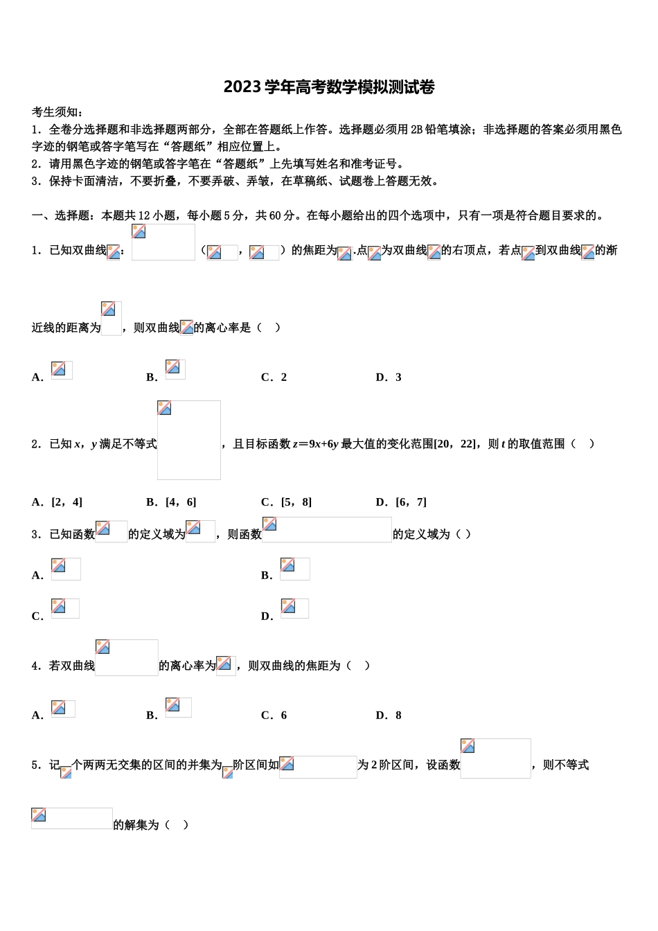 2023学年陕西省渭南市富平县高三下学期联合考试数学试题（含解析）.doc_第1页