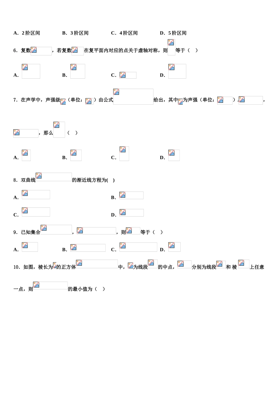 2023学年陕西省渭南市富平县高三下学期联合考试数学试题（含解析）.doc_第2页