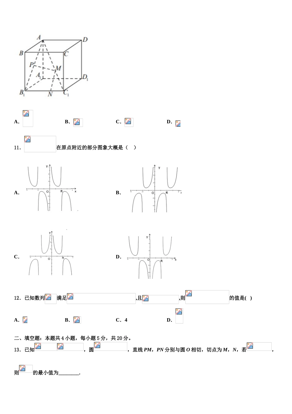 2023学年陕西省渭南市富平县高三下学期联合考试数学试题（含解析）.doc_第3页
