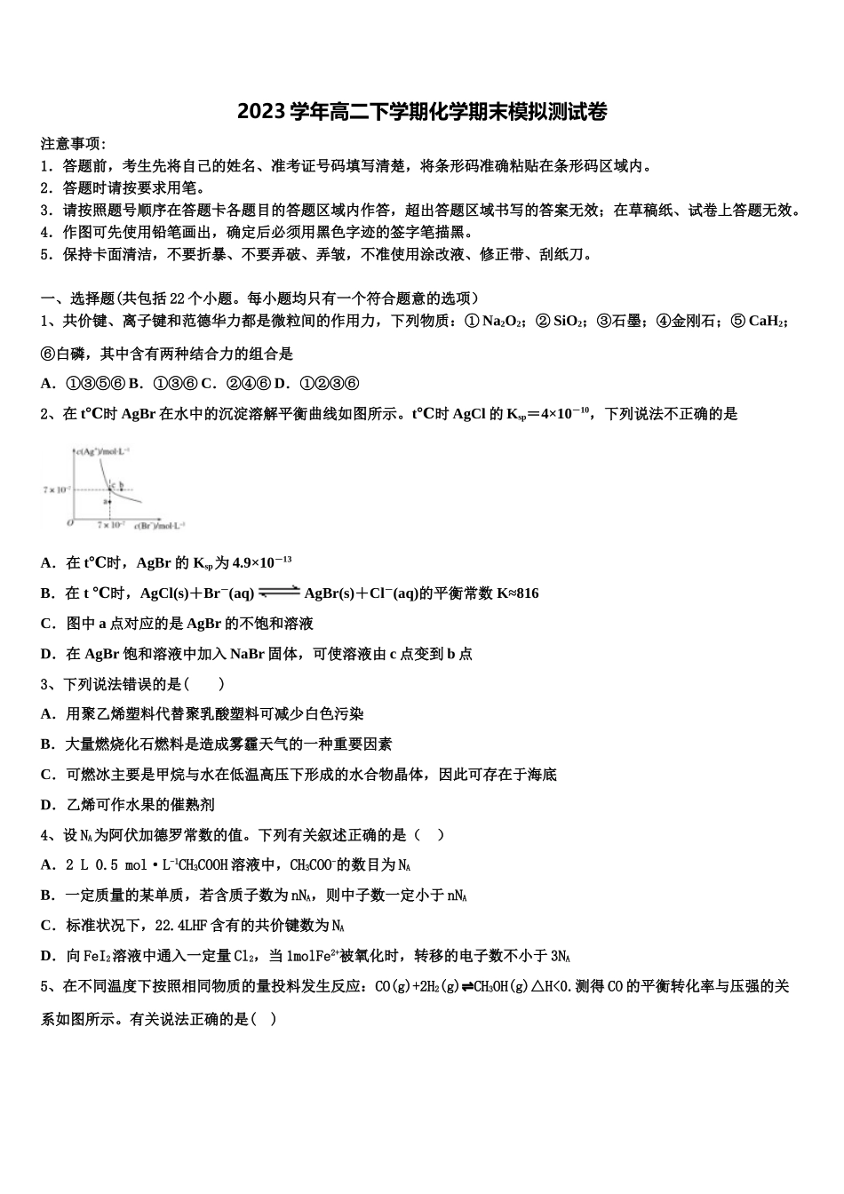 2023学年贵州省铜仁市西片区高中教育联盟化学高二下期末学业水平测试试题（含解析）.doc_第1页