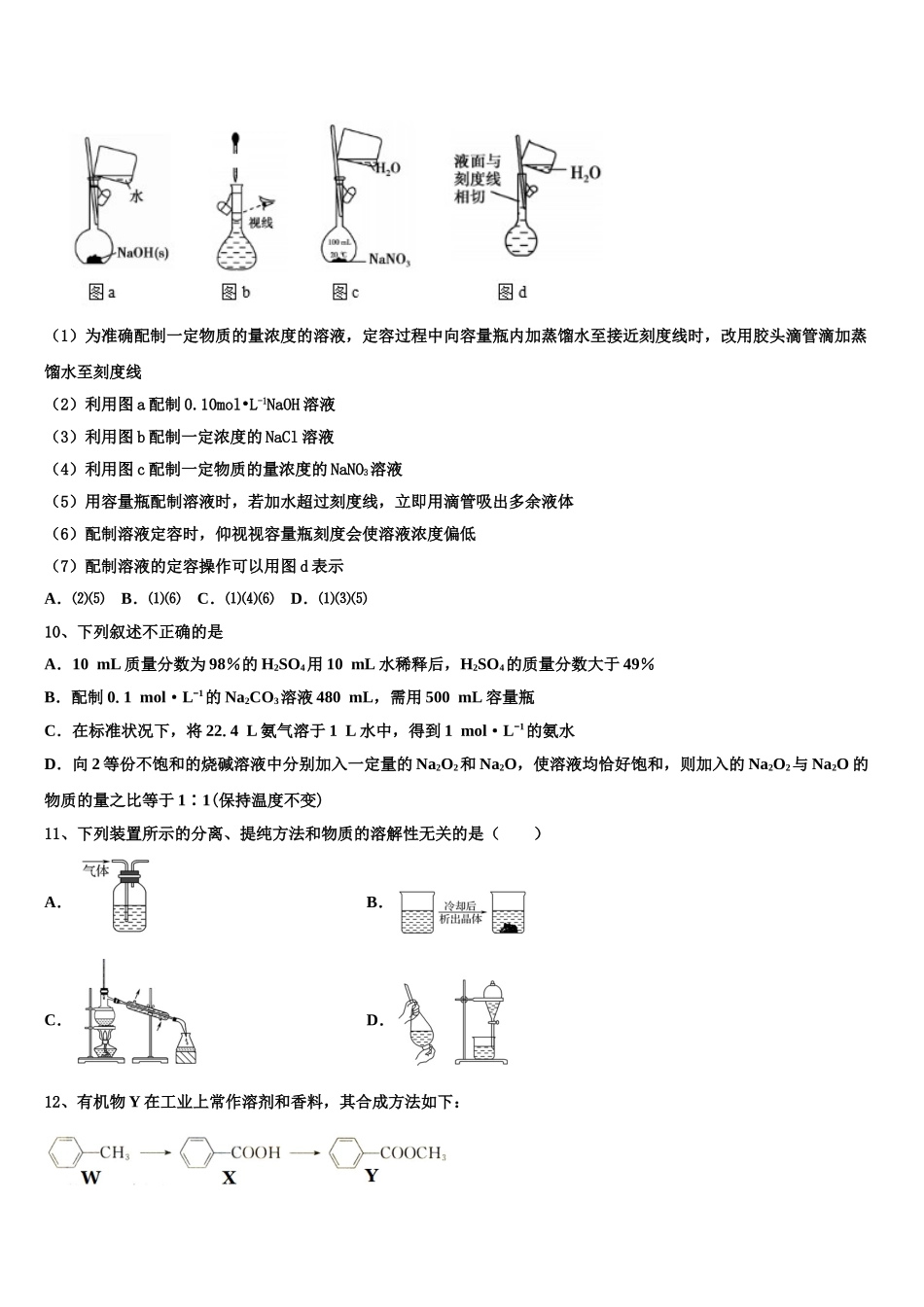 2023学年贵州省铜仁市西片区高中教育联盟化学高二下期末学业水平测试试题（含解析）.doc_第3页