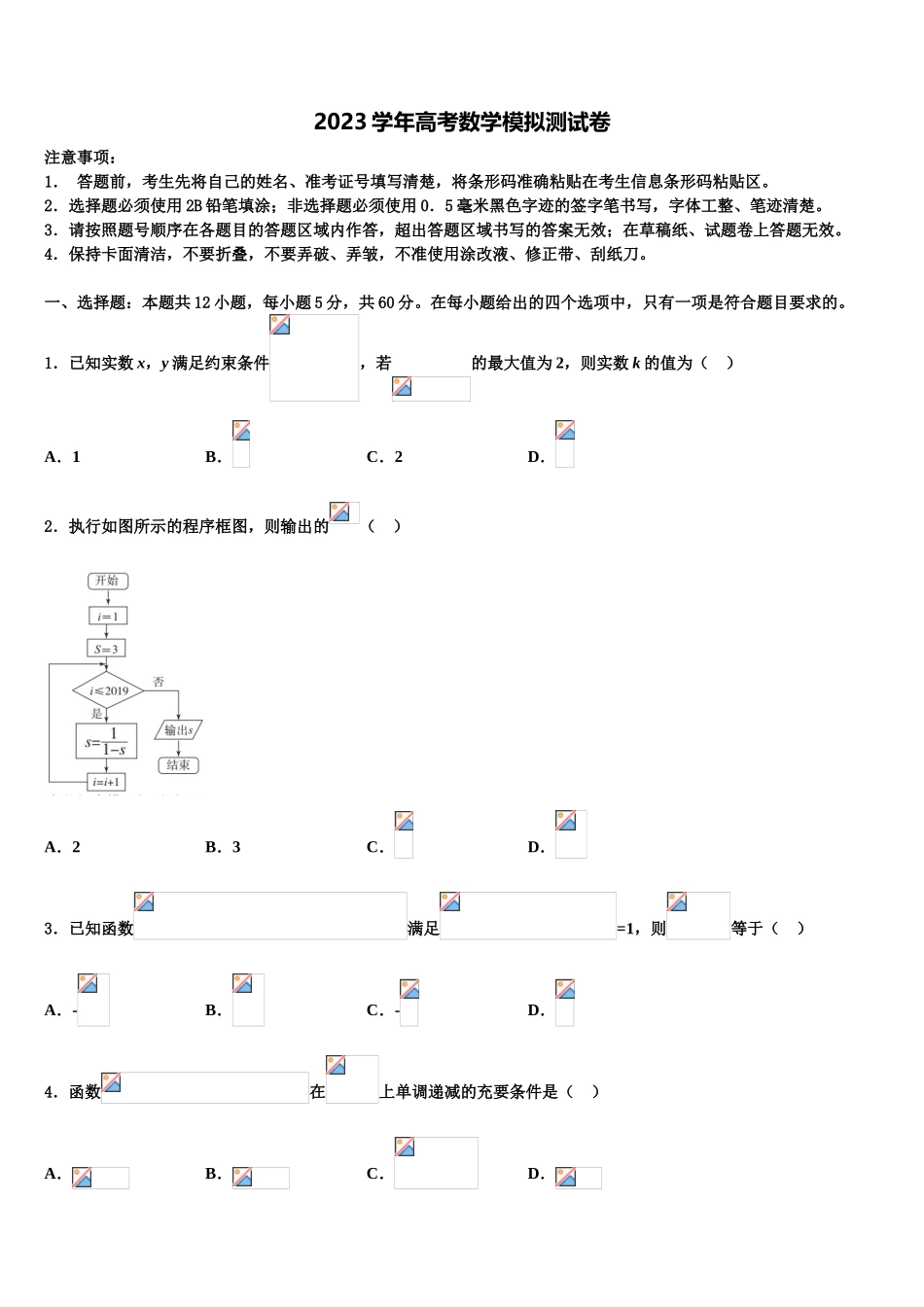 2023学年辽宁大连市高三3月份模拟考试数学试题（含解析）.doc_第1页