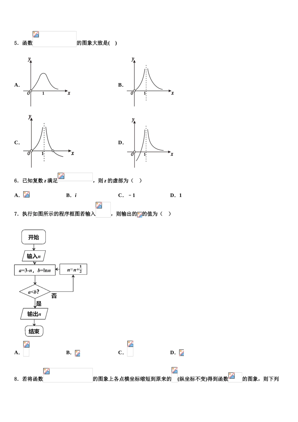 2023学年辽宁大连市高三3月份模拟考试数学试题（含解析）.doc_第2页